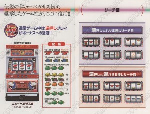 4号機_ニューペガサスａ小冊子画像_03