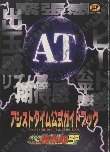 4号機_ゲゲゲの鬼太郎sp小冊子画像_01