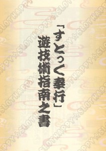 4号機_すとっく奉行小冊子画像_01