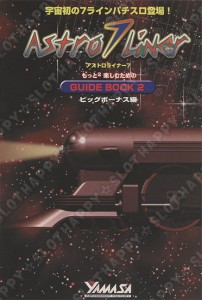 4号機_アストロライナー７小冊子画像_05