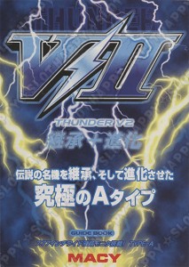 4号機_サンダーＶ２小冊子画像_01