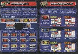 4号機_ギャンブルコンボ２小冊子画像_04