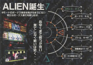 4号機_エイリアン小冊子画像_02